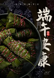 创意唯美中国风端午节海报 创意唯美中国风端午节海报
