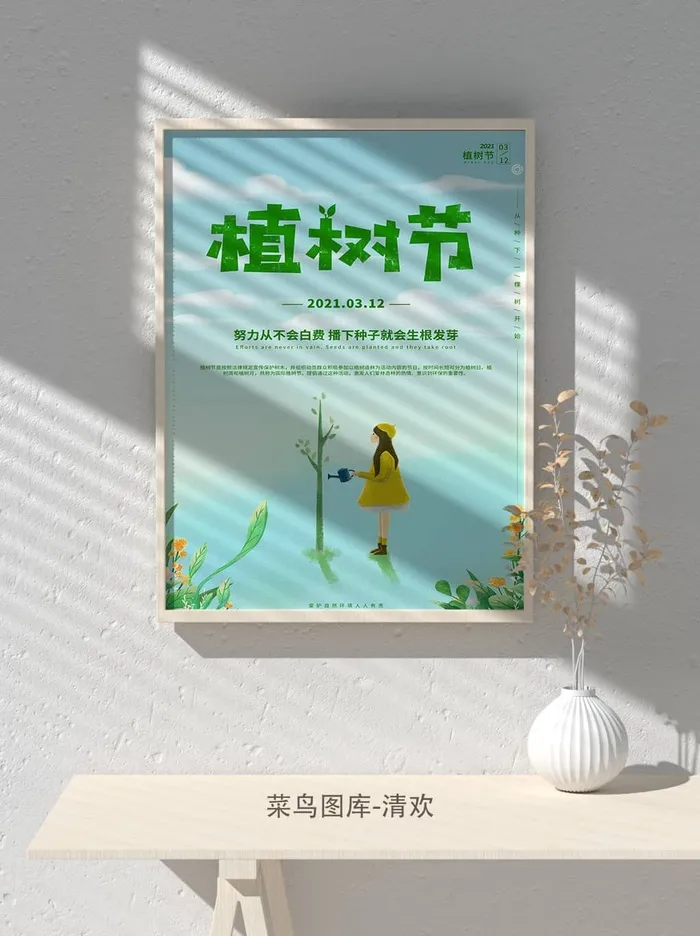 低碳植树节绿色小清新春天环境保护公益宣传海报psd模版下载