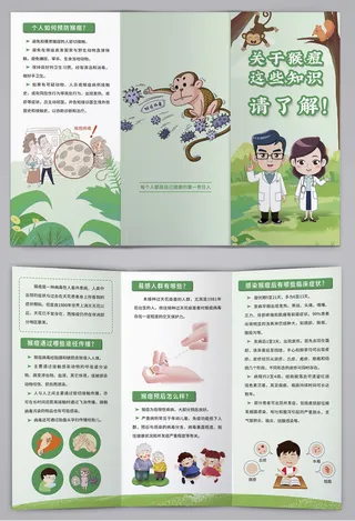 猴痘这些知识请了解三折页