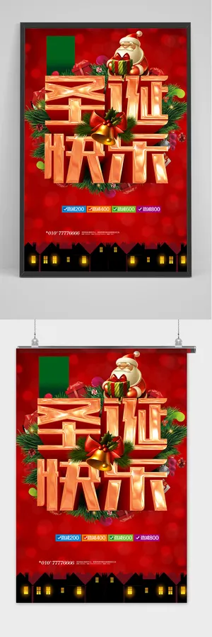 大气清新圣诞节快乐宣传海报