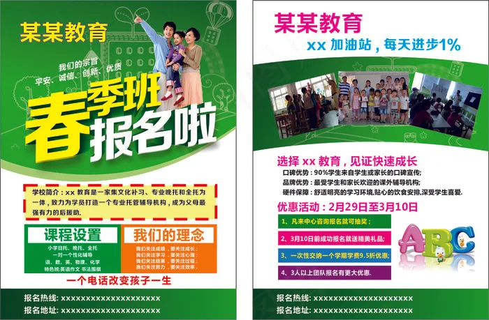 招生宣传单53cdr矢量模版下载