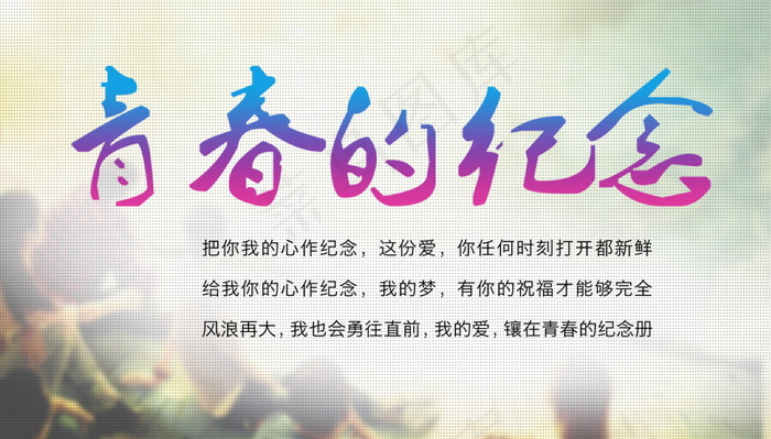 毕业季海报图片psd模版下载