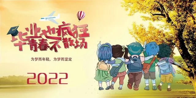 简约毕业季图片