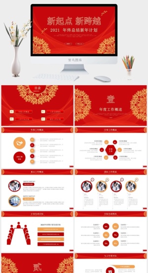 企业年会颁奖典礼ppt模板优秀员工表彰新年晚会ppt模版预览图