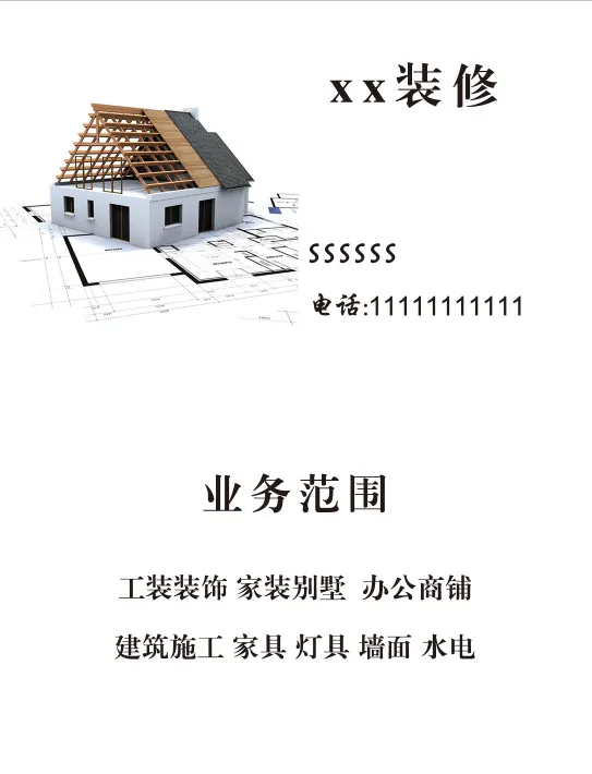 装修简约名片psd模版下载
