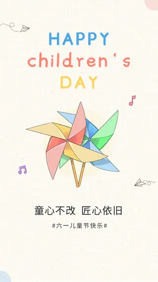 61六一儿童节创意活动宣传节日促销H5手机长图海报PS设计素材模板