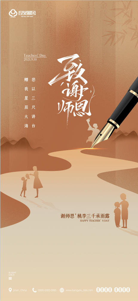 教师节高级致谢师恩教师节海报展架1(1080x2340)psd模版下载