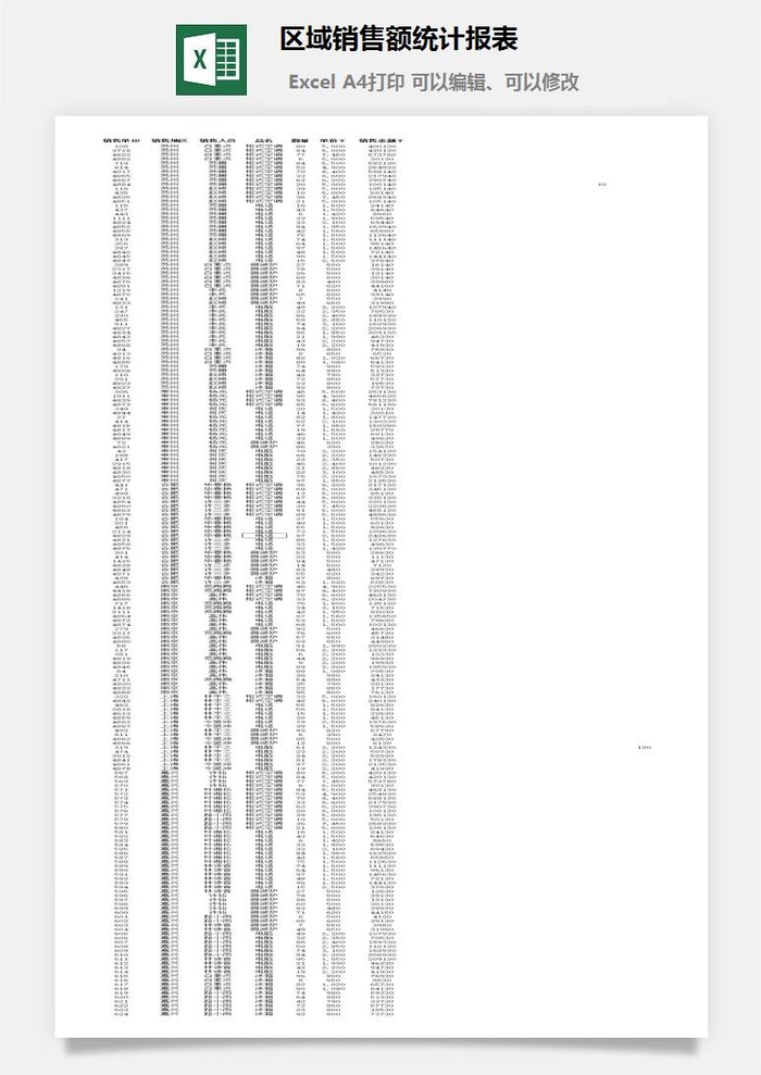 区域销售额统计报表excel模板