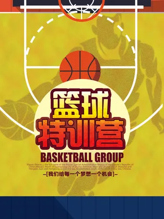 篮球赛篮球特训营