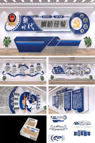 警察局派出所前台展馆展厅文化墙