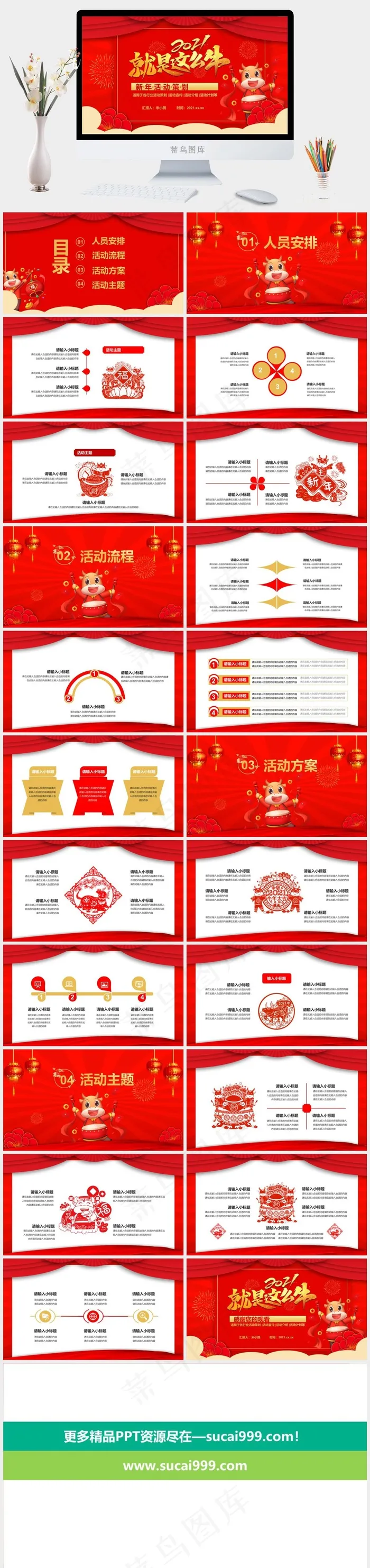 红色中国风营销卡通风PPT模板