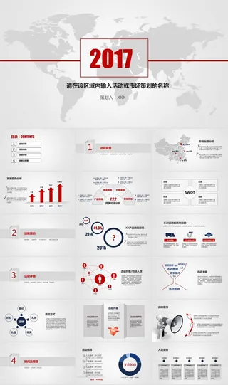 大气灰色商业活动策划PPT模板