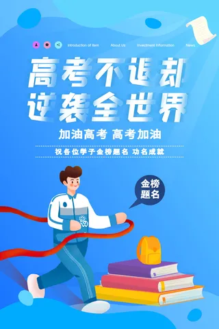 高考加油高考海报冲刺逢考必过模板PSD分层设计素材