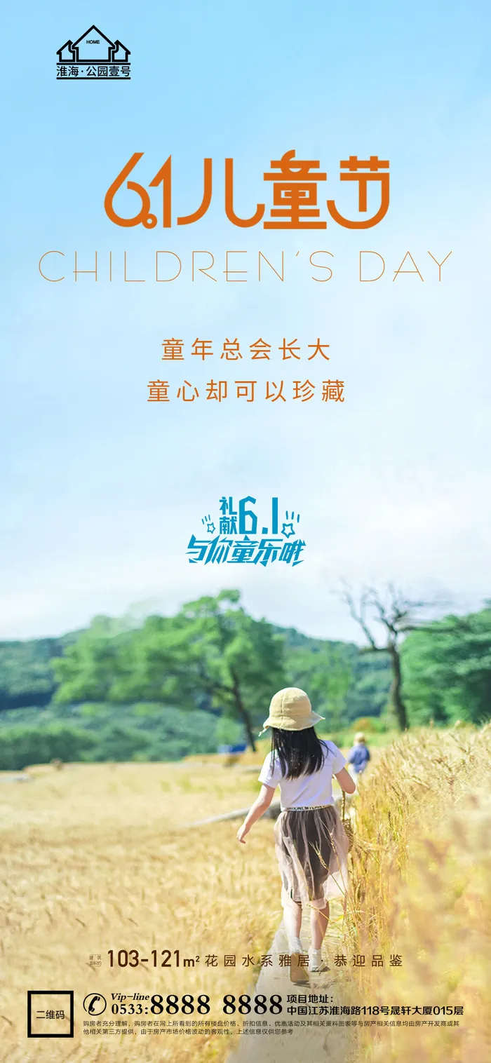 61六一儿童节创意活动宣传节日促销H5手机长图海报PS设计素材模板psd模版下载
