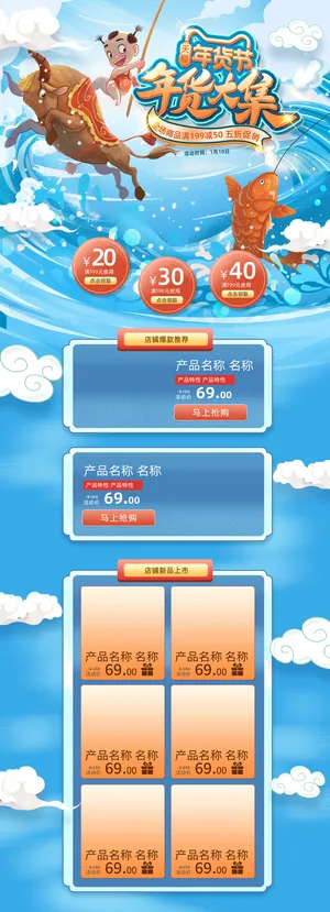 春节电商首页模板2022国潮虎年新年货节春节元宵节电商首页模板PSD分层设计 春节电商首页模板2022国潮虎年新年货节春节元宵节电商首页模板PSD分层设计