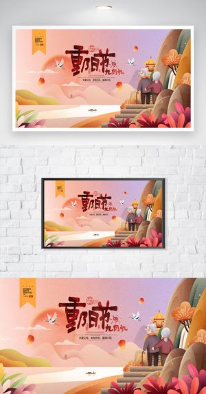 九九重阳活动海报素材