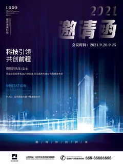 新年公司企业科技互联网年会面试邀请函海报模板PSD设计素材 新年公司企业科技互联网年会面试邀请函海报模板PSD设计素材