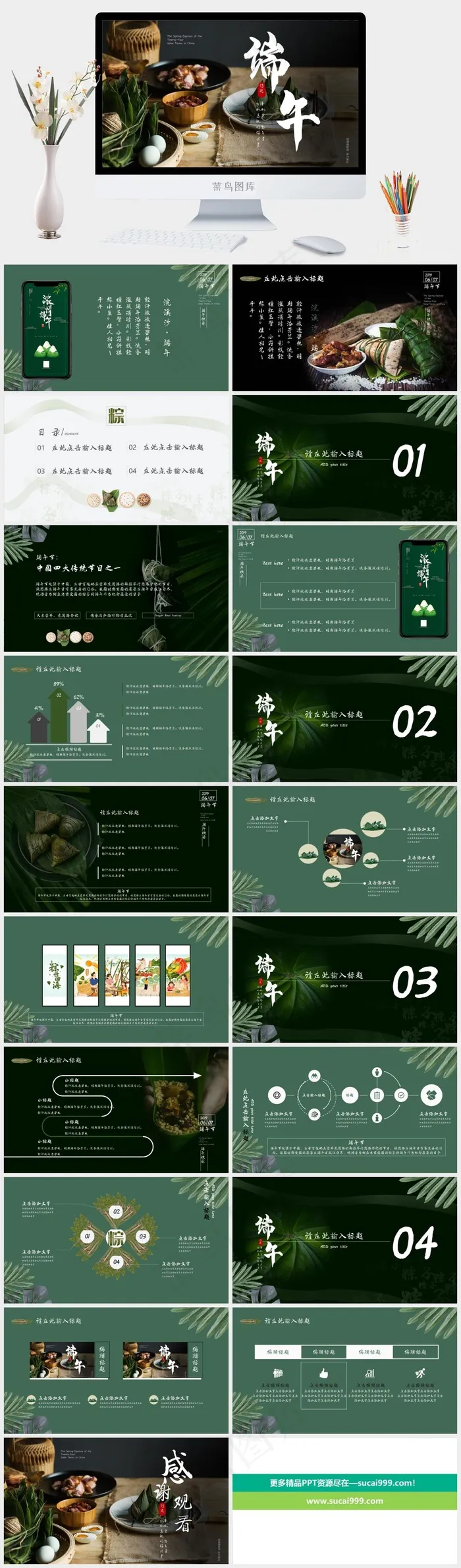 端午节商务风通用PPT