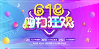 618海报双十一618主图