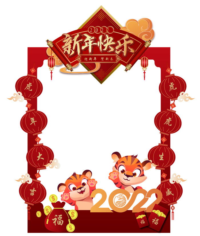 恭贺新春可爱老虎喜庆虎年免扣元素