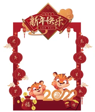 恭贺新春可爱老虎喜庆虎年免扣元素
