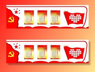 21--学党章党规学系列讲话做合格党员党建文化墙