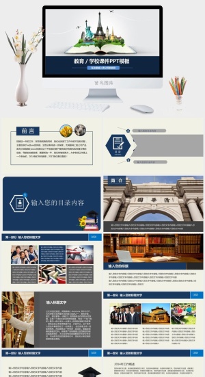 课件PPT模板动态教学教师说课公开课授课教育培训演示模板素材预览图