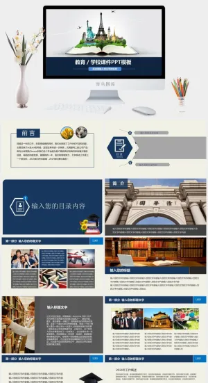 课件PPT模板动态教学教师说课公开课授课教育培训演示模板素材预览图