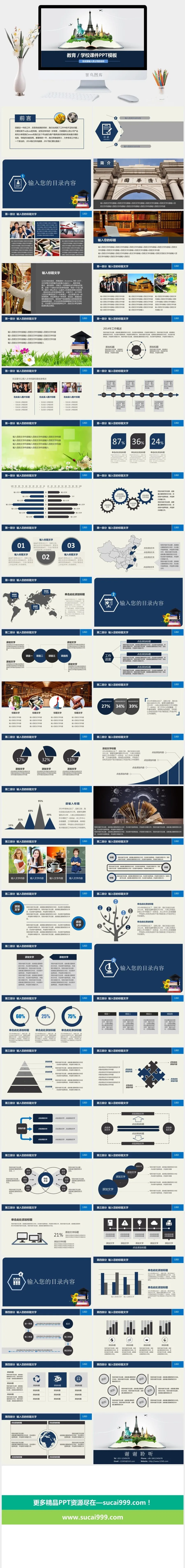 课件PPT模板动态教学教师说课公开课授课教育培训演示模板素材