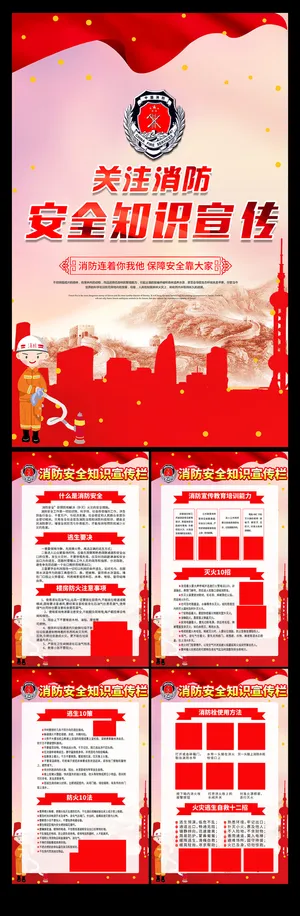 安全消防知识宣传海报展馆展厅文化墙