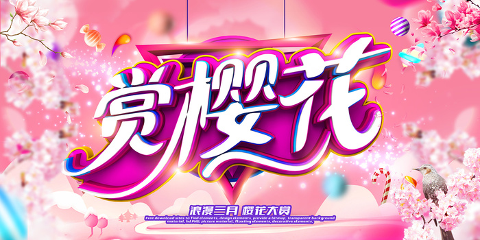 清新粉色创意樱花节旅游海报psd模版下载