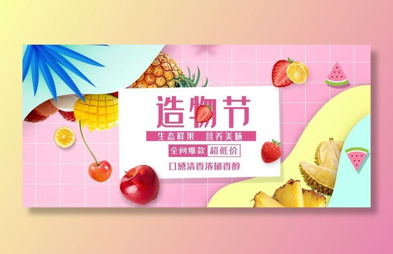 新鲜水果电商banner电商首页海报主图电商banner香蕉芒果脐橙详情psd模版下载