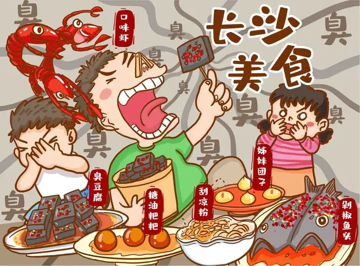 长沙美食插画psd模版下载