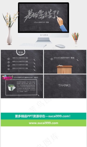 黑板粉笔字感恩教师节PPT模板预览图