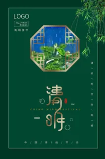创意清爽传统节日清明节海报