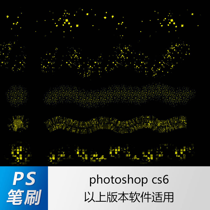 ps笔刷 笔刷笔触 闪粉亮片笔刷