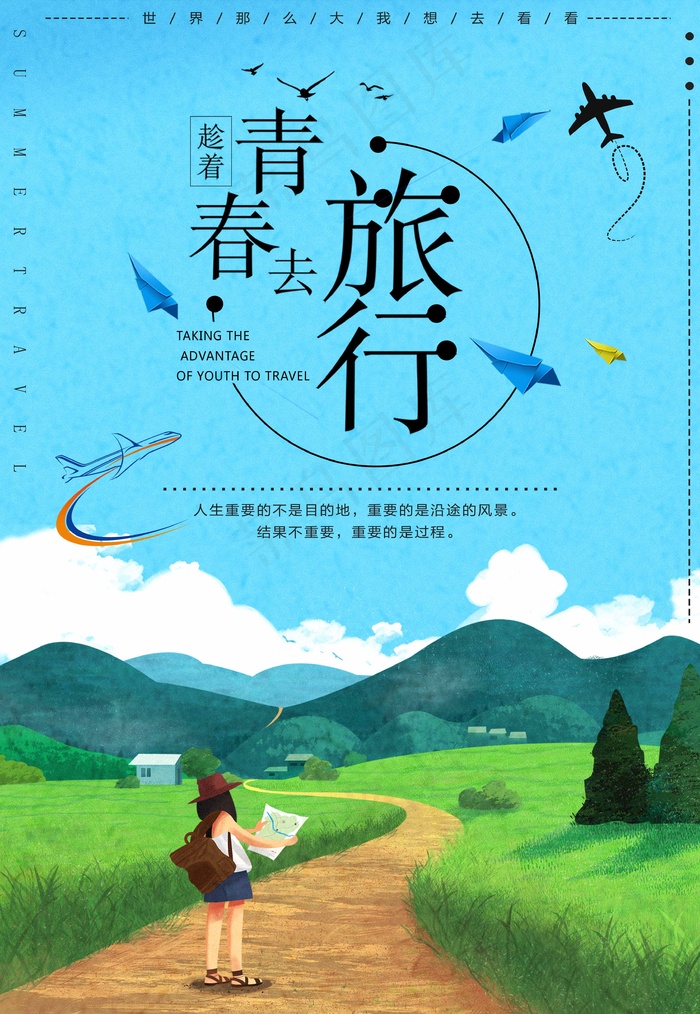 高级旅游海报 (1)psd模版下载