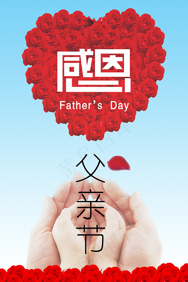 恩感父亲节psd模版下载