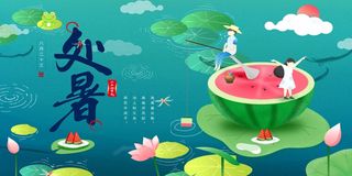 创意处暑营销活动海报素材