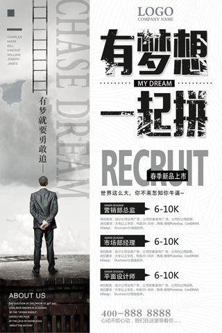 市场部经理招聘海报psd模板