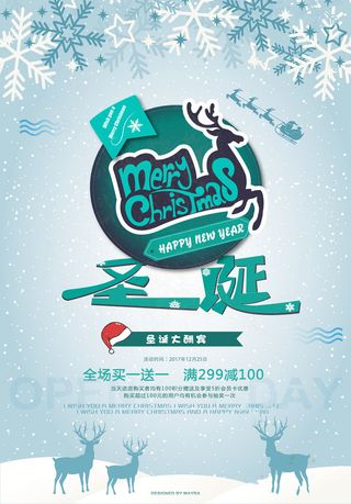圣诞节海报圣诞狂欢优惠大酬宾