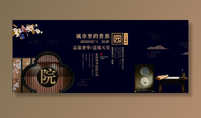 中式房地产海报展板PSD模板