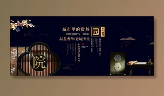 中式房地产海报展板PSD模板