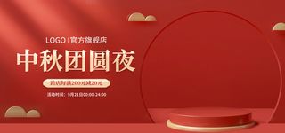 中秋团圆直播间电商banner海报