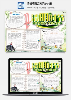 清明节蒲公英手抄小报