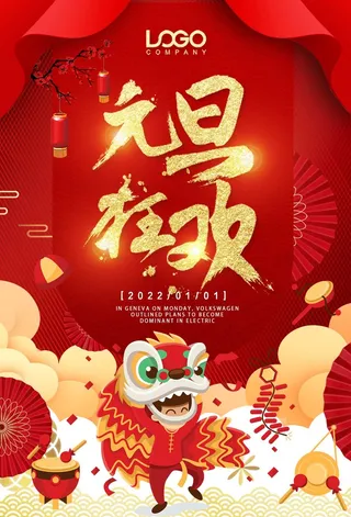 2022元旦新年 新年海报