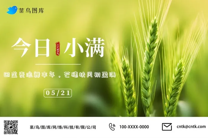 小满节气小麦麦穗公众号海报(3000x2000)psd模版下载