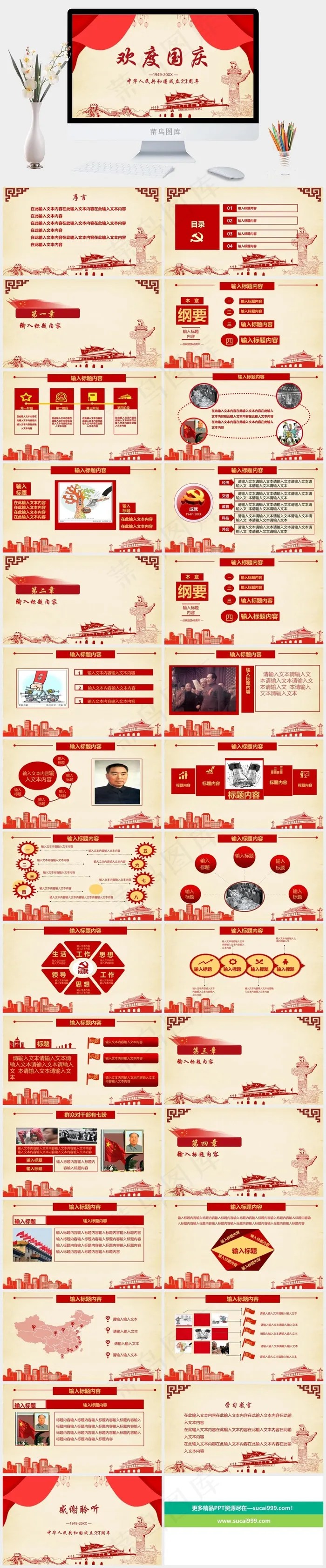 欢度国庆PPT
