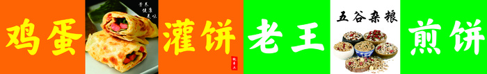 煎饼鸡蛋灌饼-菜鸟图库cdr矢量模版下载