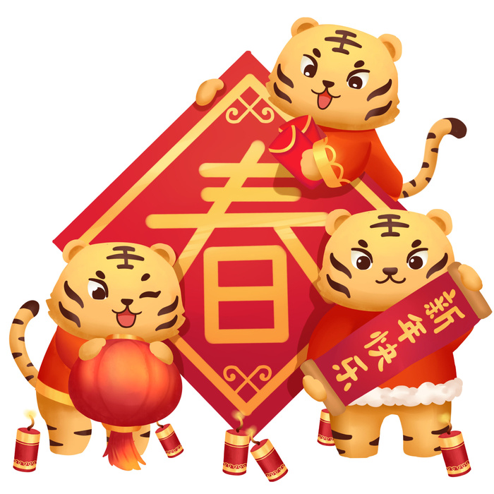 中国风2022虎年元旦新年卡通老虎形象装饰元素插画ps素材psd模版下载